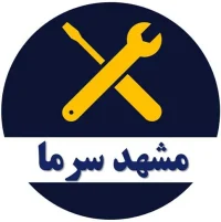 مشهد سرما ، تعمیر یخچال و لباسشویی در مشهد